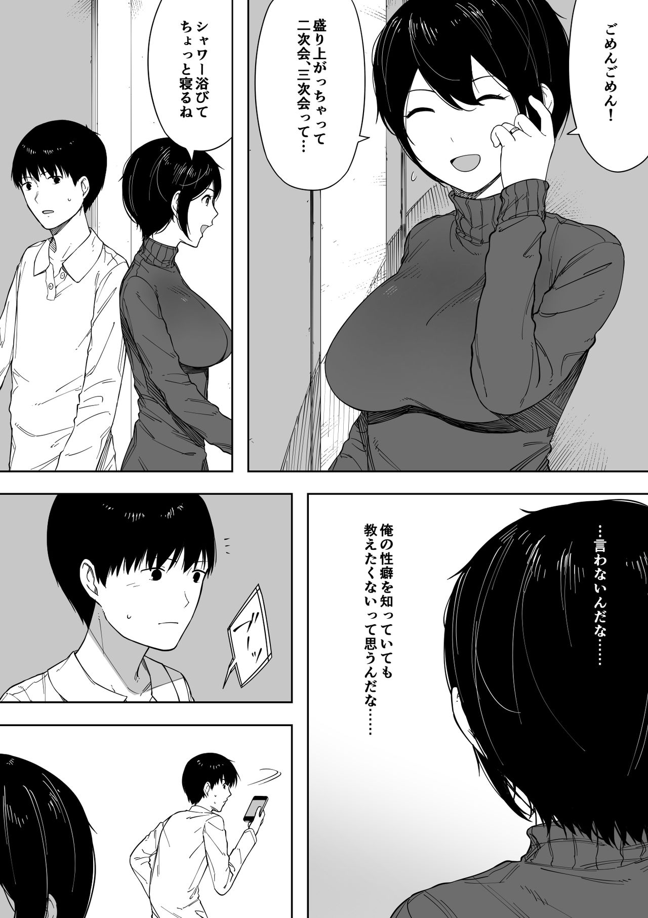 [NTラボ (NTロボ)] 寝取らせからの浮気寝取られ漫画 [進行中]