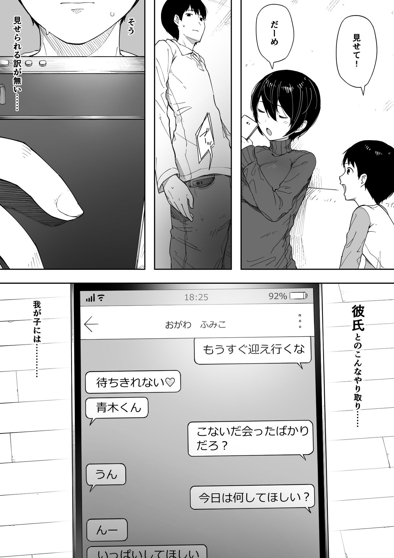 [NTラボ (NTロボ)] 寝取らせからの浮気寝取られ漫画 [進行中]