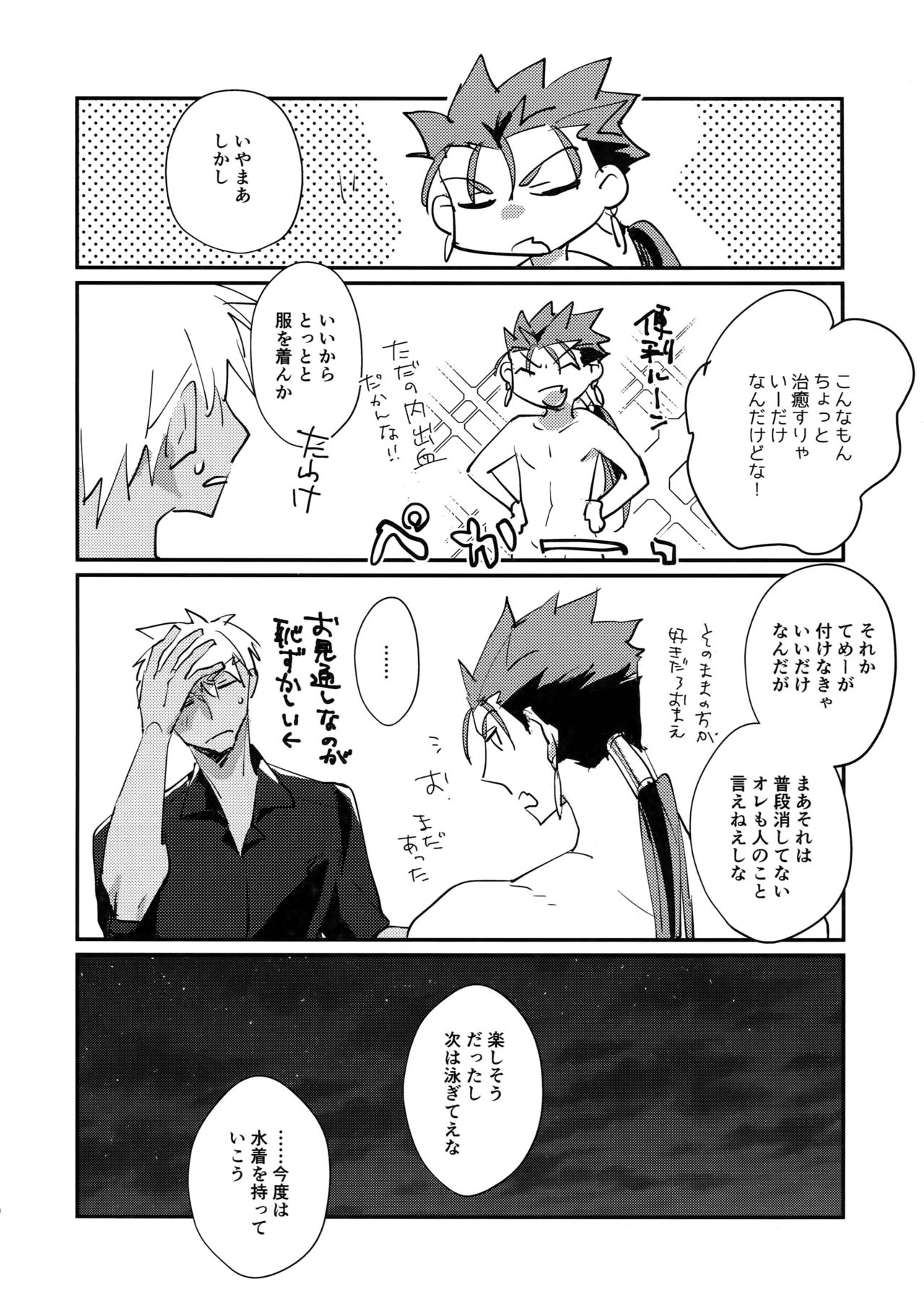 [闇の中, ユビキタス, 千年紀末, ichinana (闇の中, マユキ, sy, いちな)] サマーレポート (Fate/Grand Order)