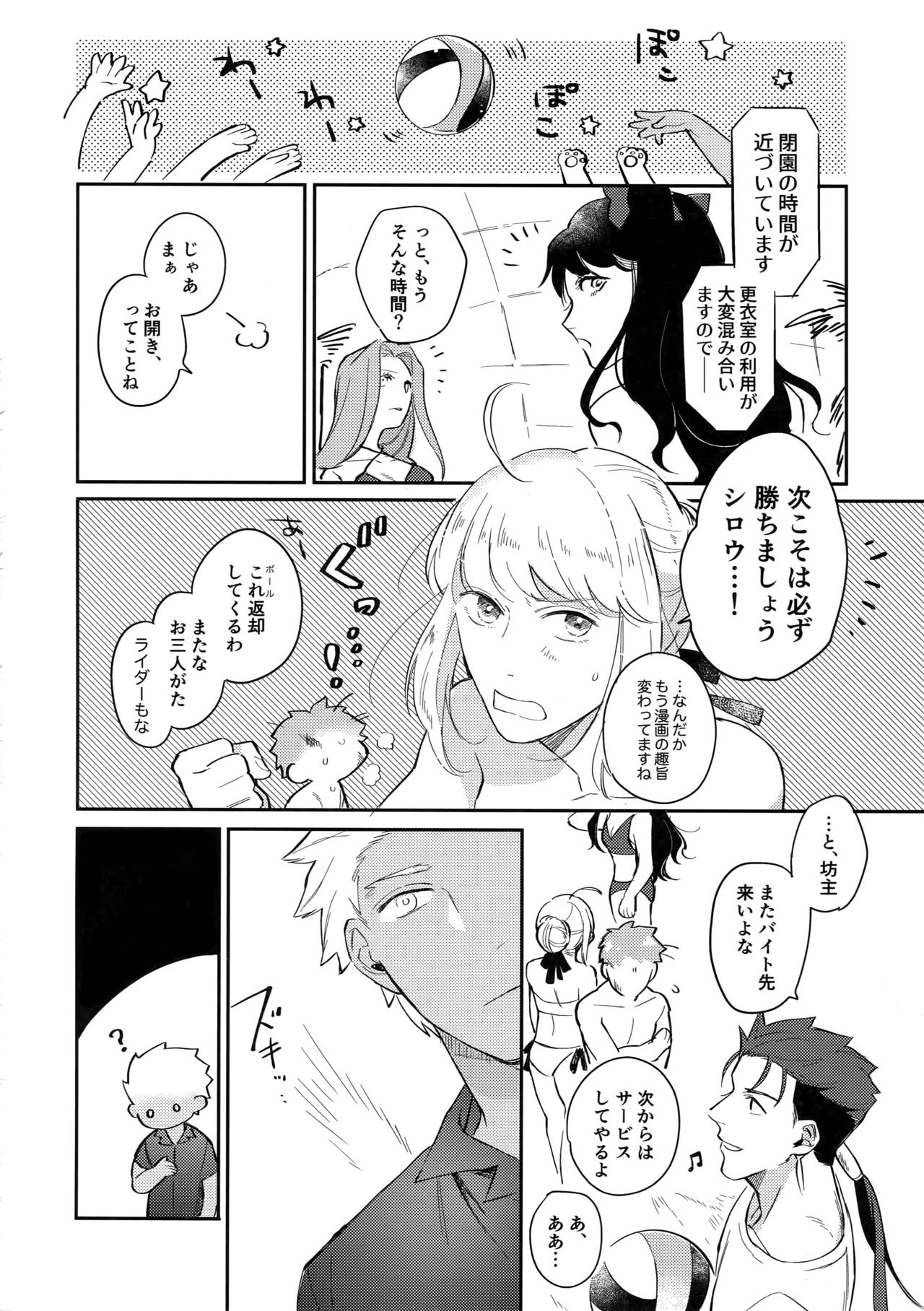 [闇の中, ユビキタス, 千年紀末, ichinana (闇の中, マユキ, sy, いちな)] サマーレポート (Fate/Grand Order)