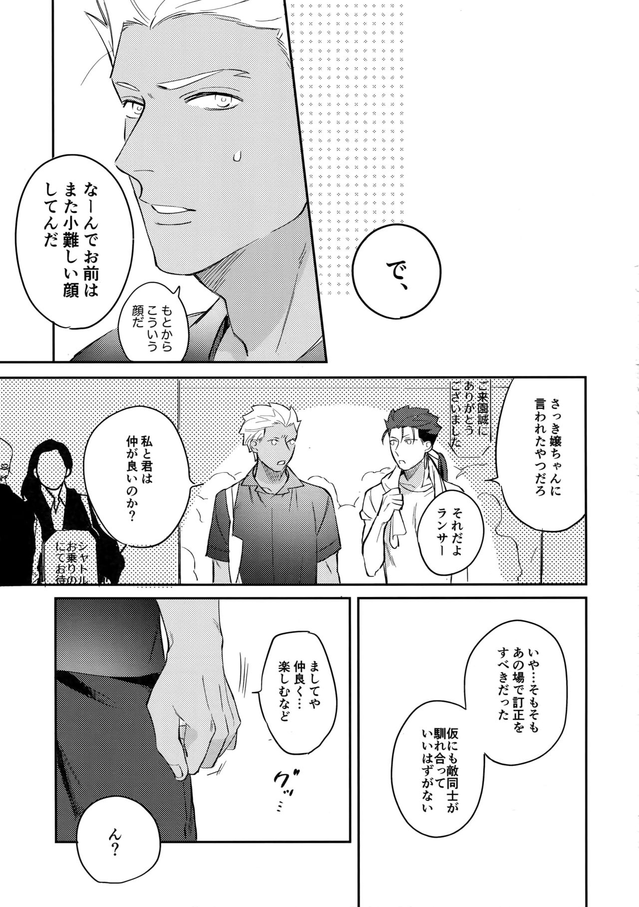 [闇の中, ユビキタス, 千年紀末, ichinana (闇の中, マユキ, sy, いちな)] サマーレポート (Fate/Grand Order)