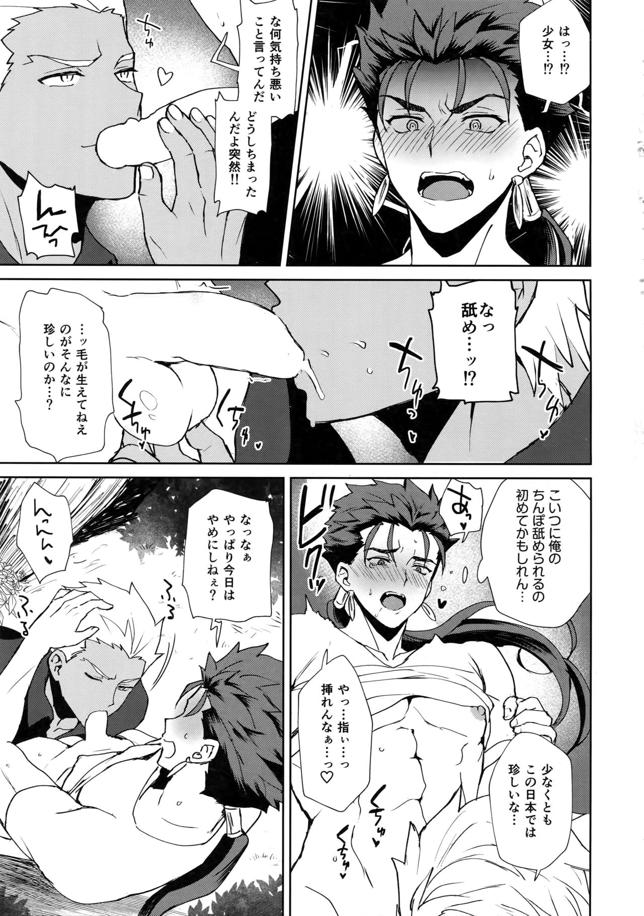 [闇の中, ユビキタス, 千年紀末, ichinana (闇の中, マユキ, sy, いちな)] サマーレポート (Fate/Grand Order)