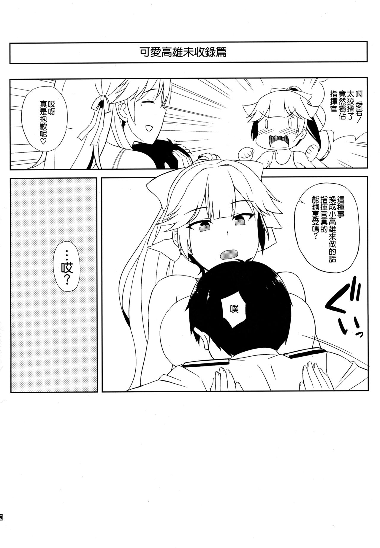 (C95) [夏季のタネ (サマー)] アズレンソープ部 ―重桜編― (アズールレーン) [中国翻訳]
