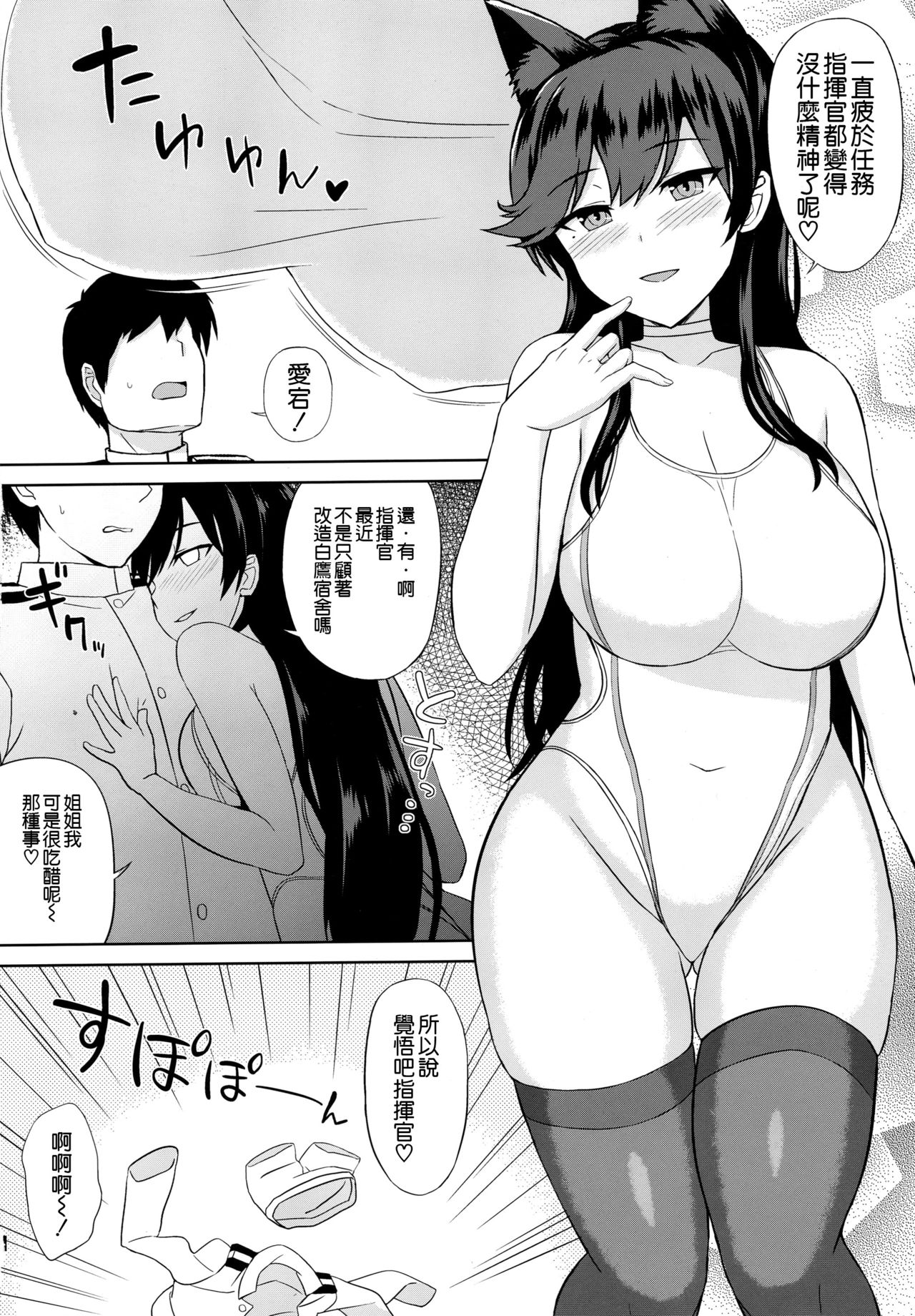 (C95) [夏季のタネ (サマー)] アズレンソープ部 ―重桜編― (アズールレーン) [中国翻訳]