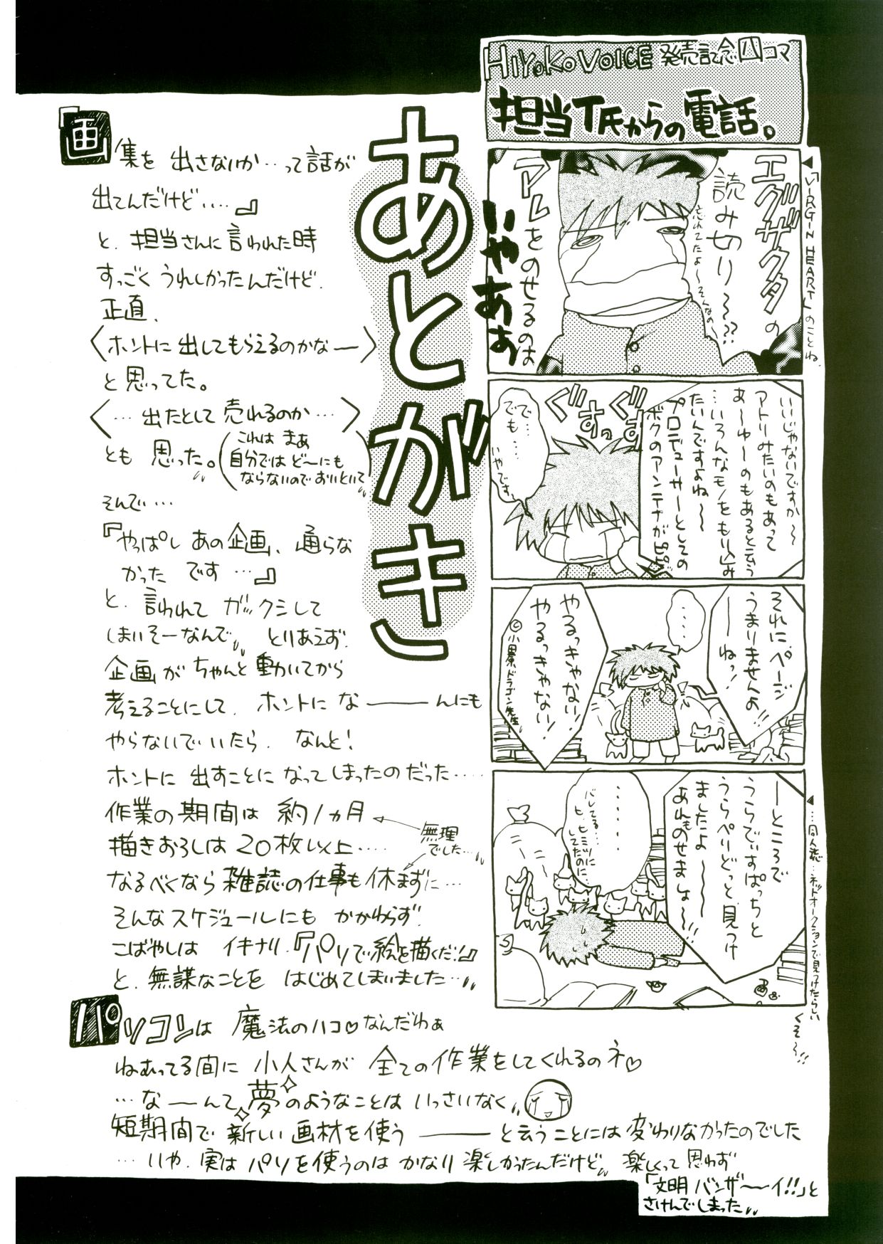 [こばやしひよこ] HIYOKO VOICE