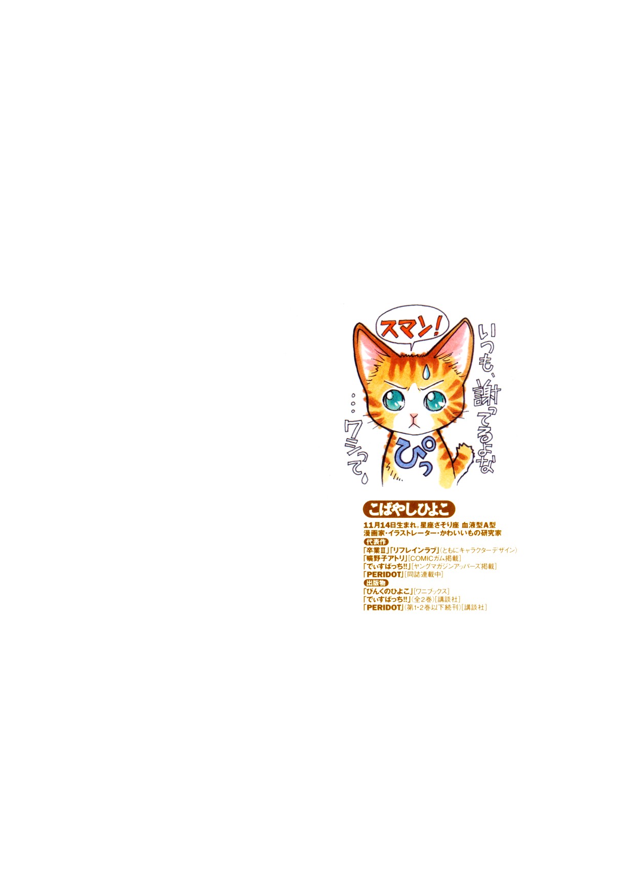 [こばやしひよこ] HIYOKO VOICE