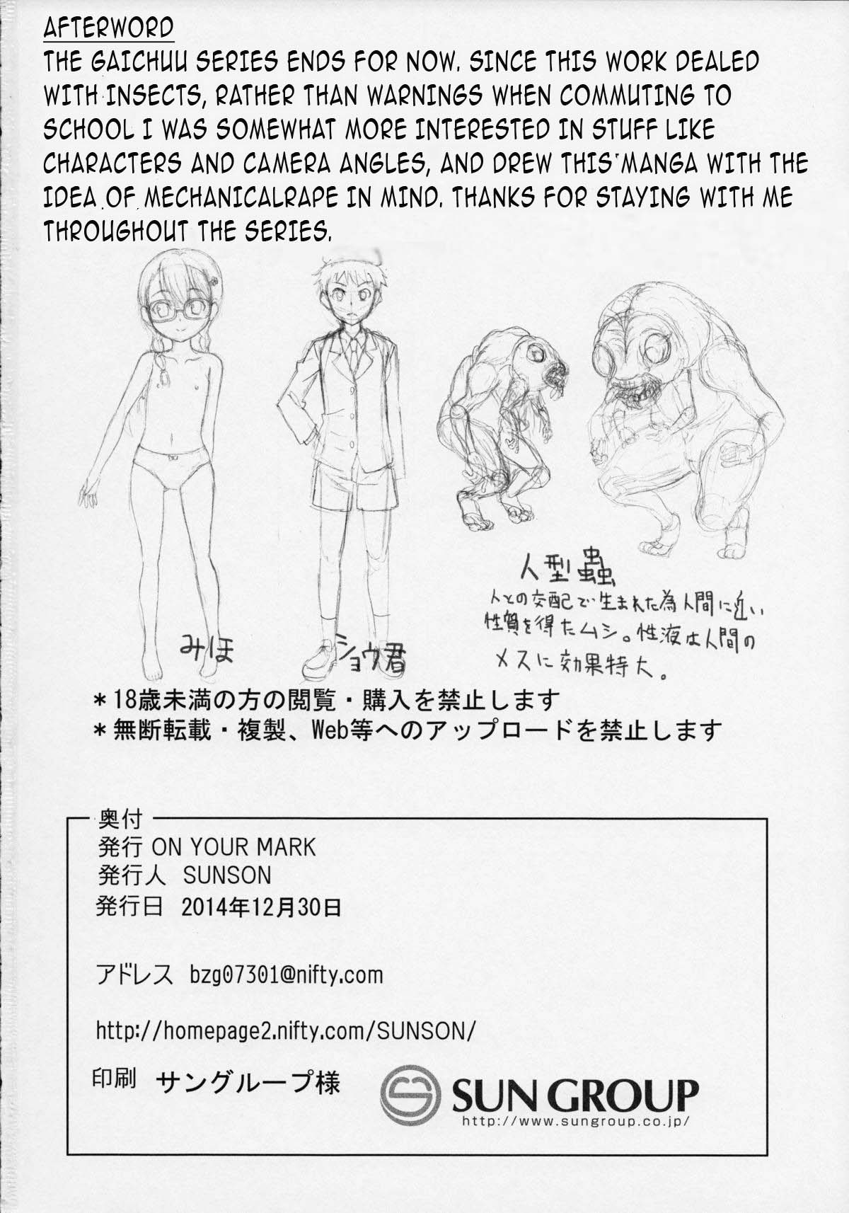 (C87) [ON YOUR MARK (SUNSON)] 外蟲3 [英訳]