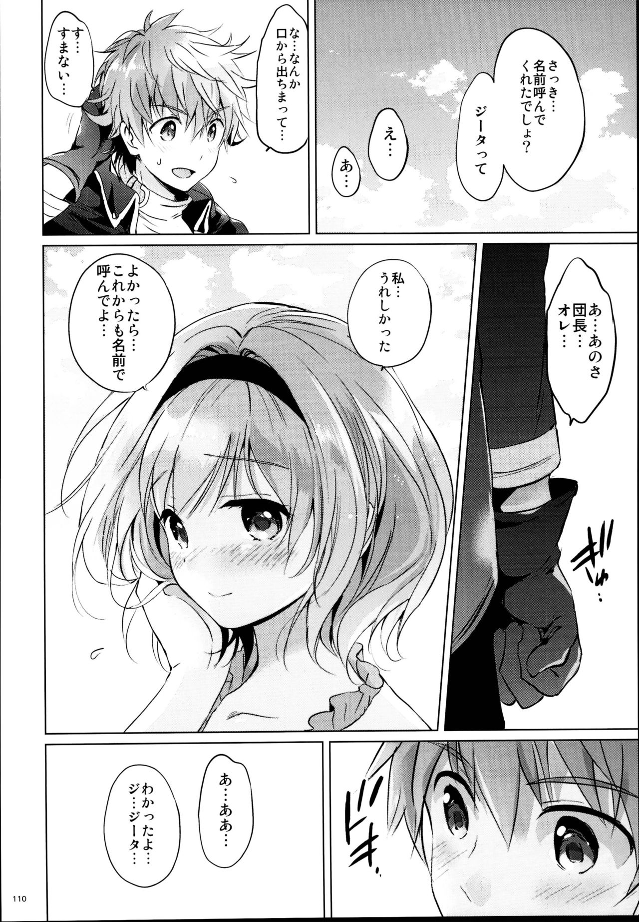 (C95) [くりもも (つかこ)] ジータちゃんの恋愛バトルな日々 総集編 (グランブルーファンタジー)