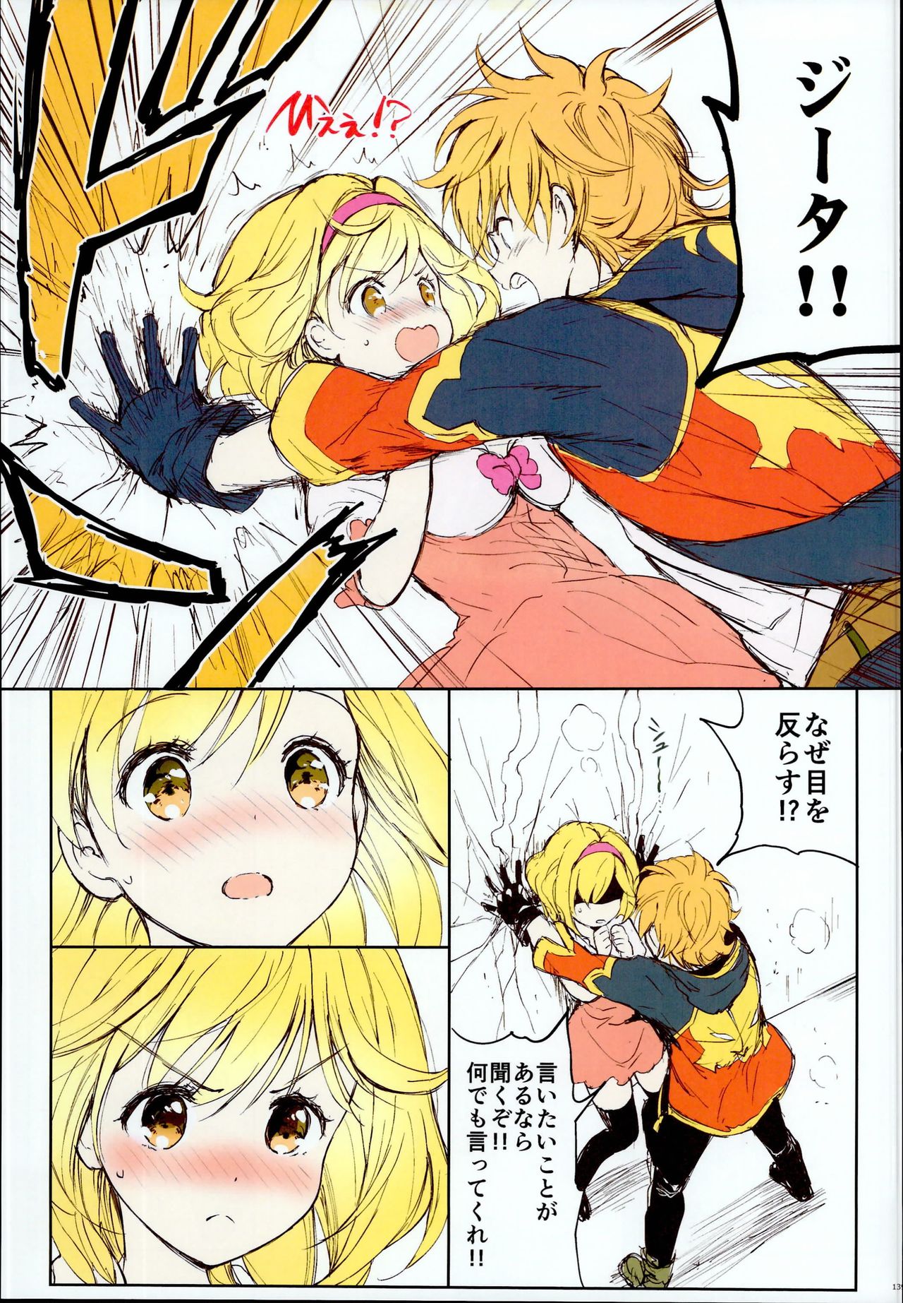 (C95) [くりもも (つかこ)] ジータちゃんの恋愛バトルな日々 総集編 (グランブルーファンタジー)