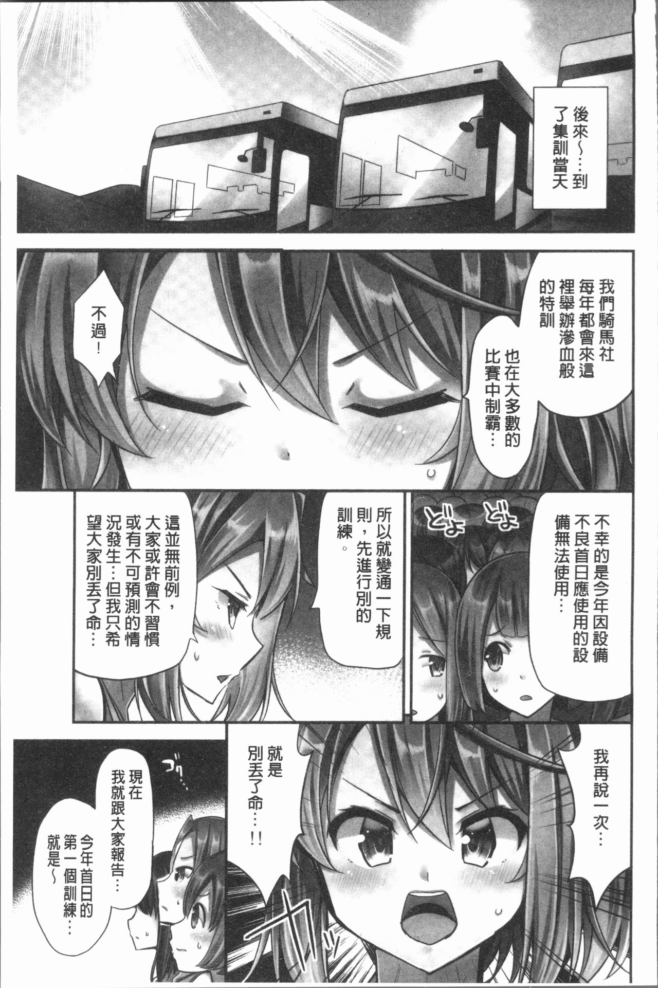 [ユウキHB] 乗馬女子に騎乗られたいっ! [中国翻訳]