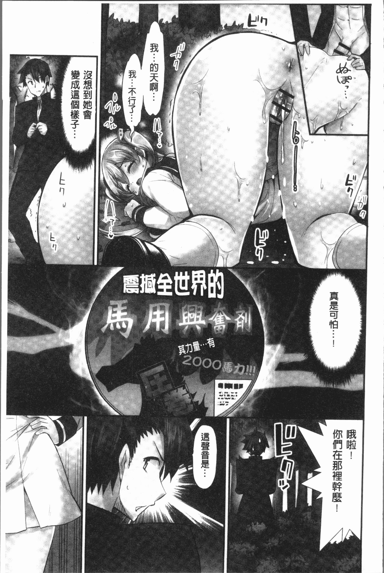 [ユウキHB] 乗馬女子に騎乗られたいっ! [中国翻訳]