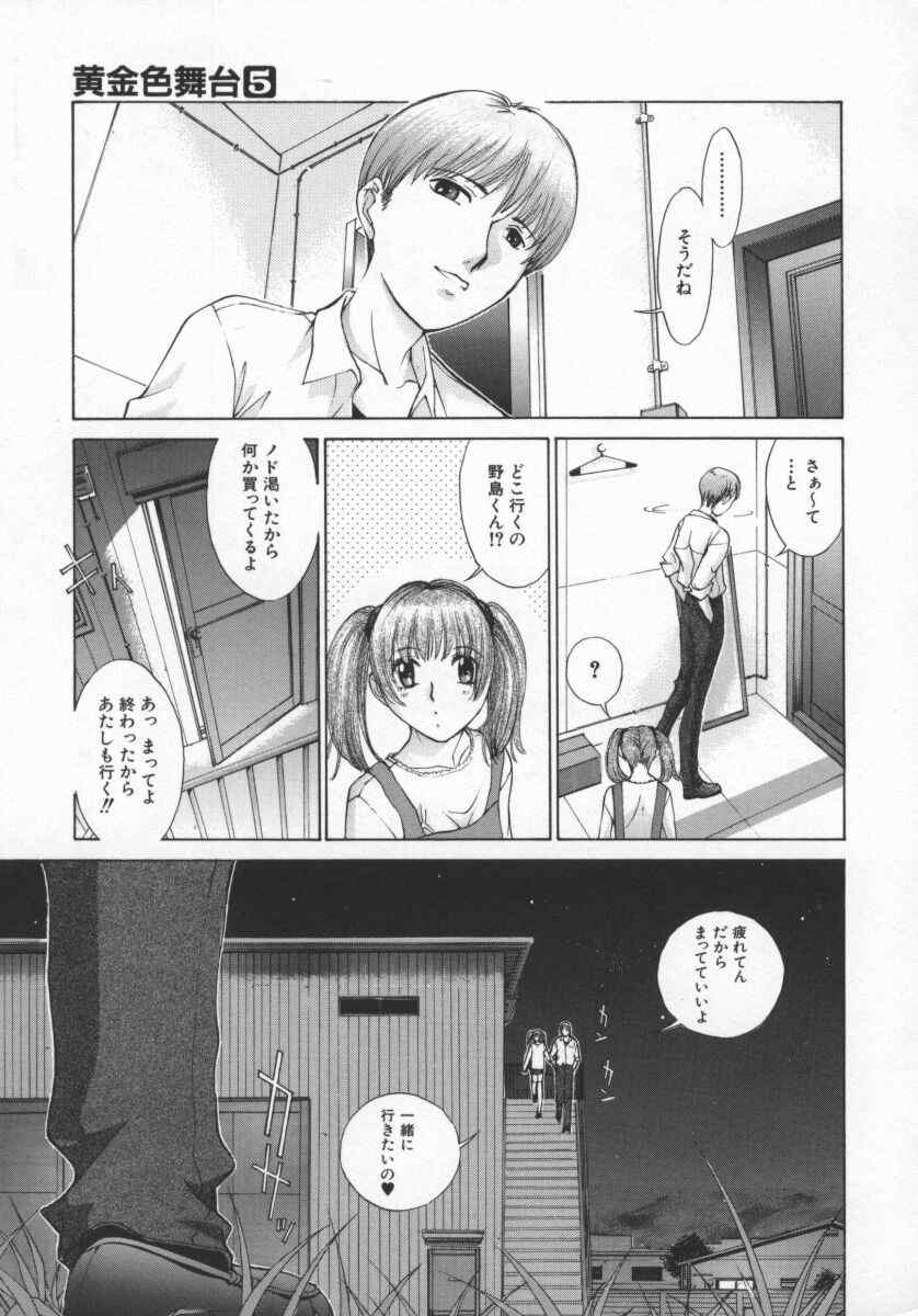 [はらざきたくま] 黄金色舞台 5