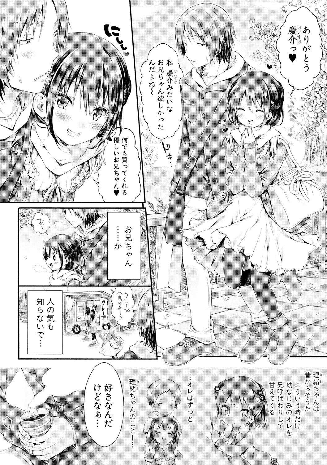 [コオリズ] 幼なじみ卒業式【電子版特典付き】 [DL版]