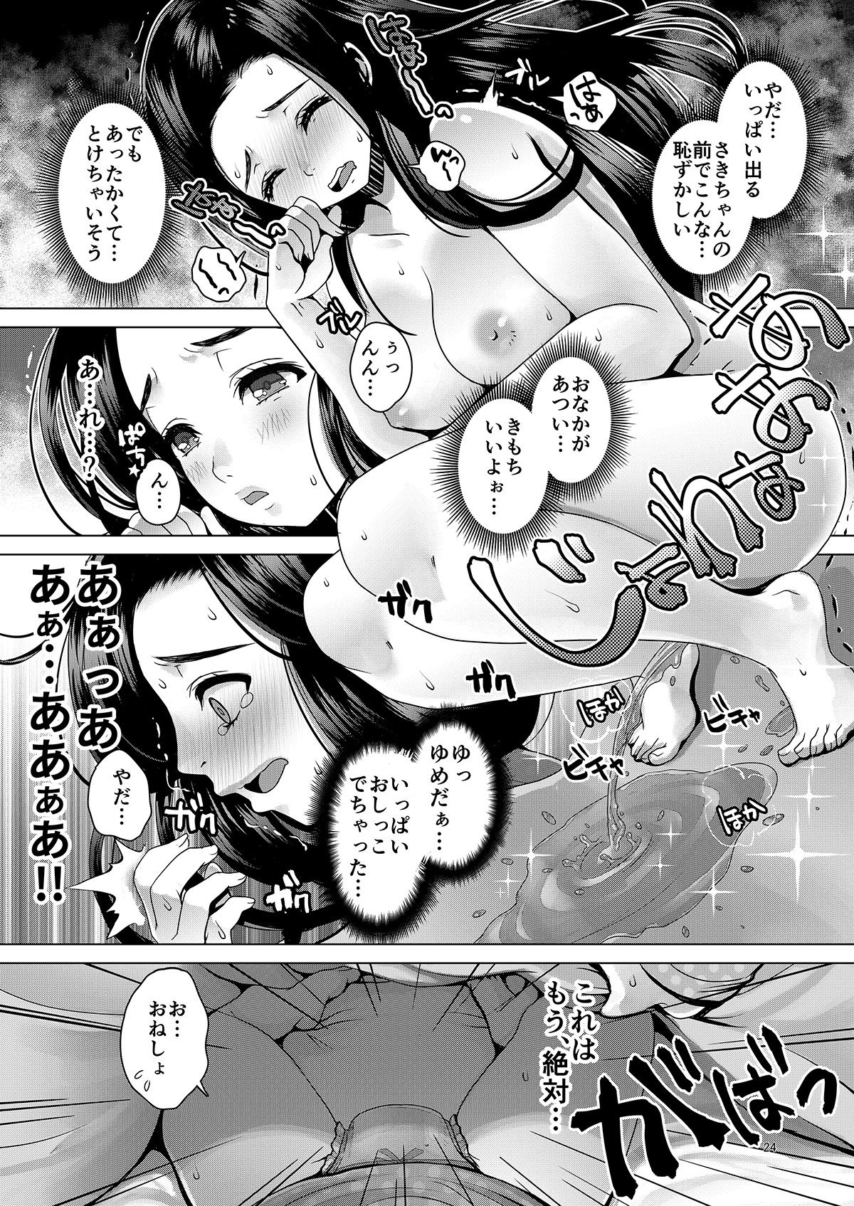 [Princess Cage (七吉。)] DECHAU 2.0 [DL版]