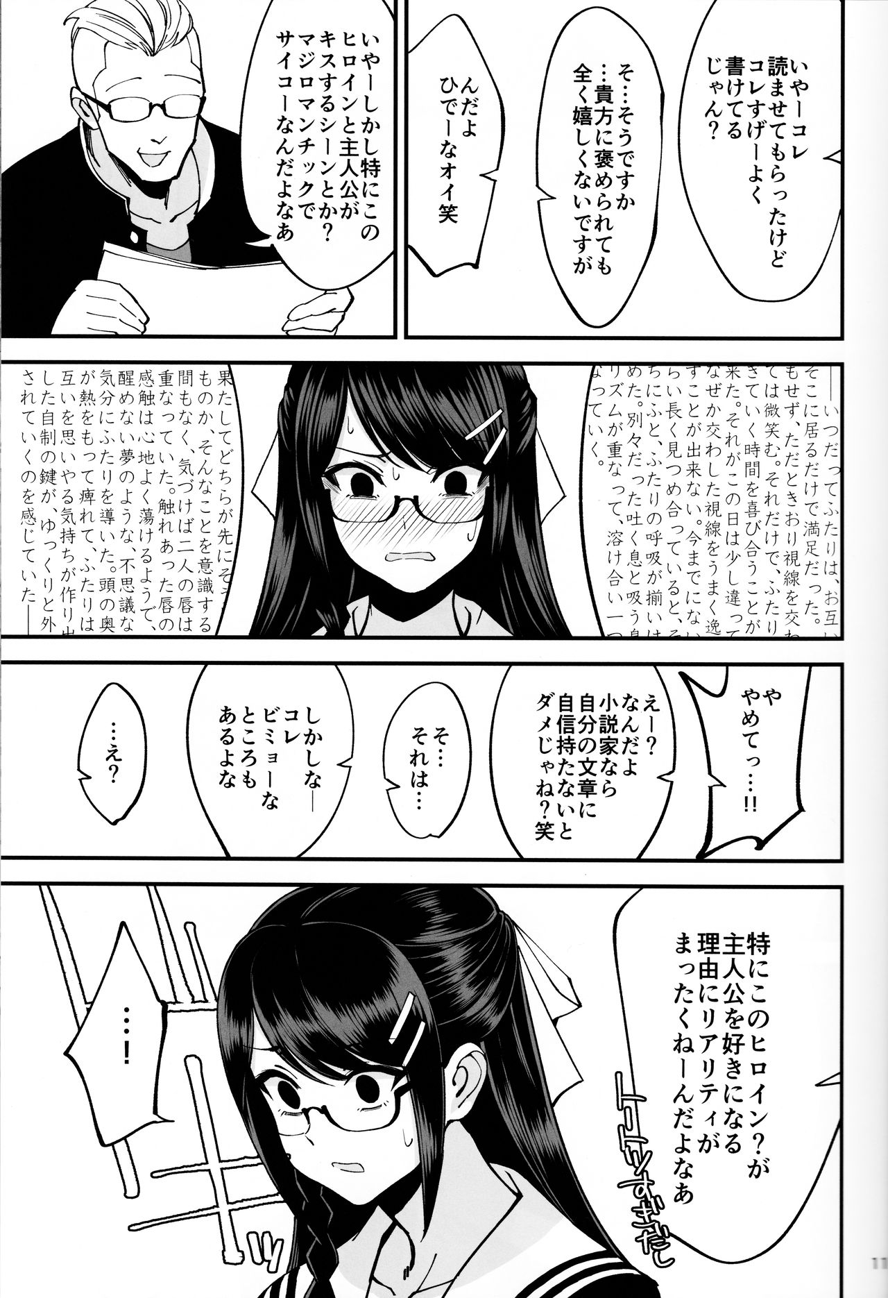 (C95) [ドクダミ (沖田あばば)] 僕が片思いしていた文学少女が軽薄なクラスメイトにNTRれた話