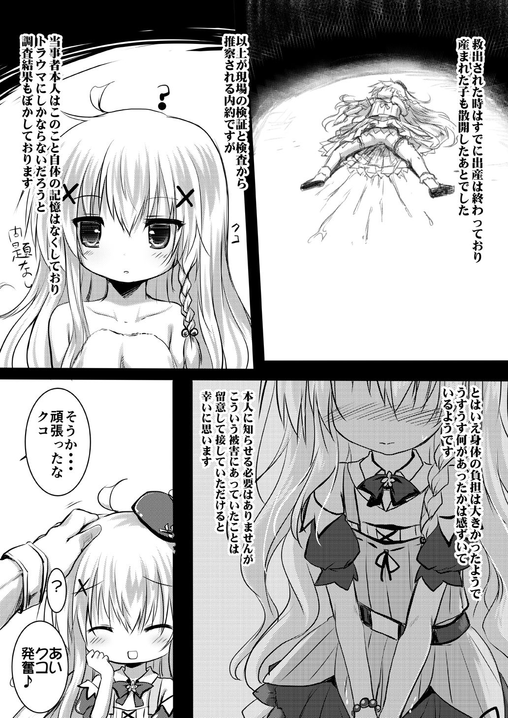 [鈴鳴堂 (和泉ゆきる)] 害虫被害報告書File2 (フラワーナイトガール) [DL版]