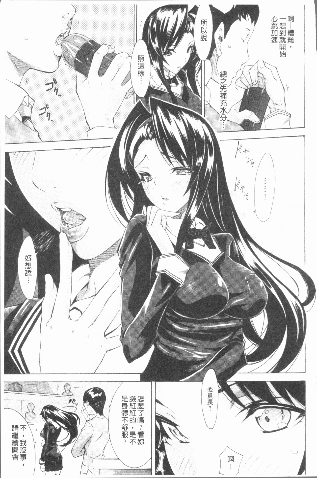 [トキサナ] 精飲少女 [中国翻訳]