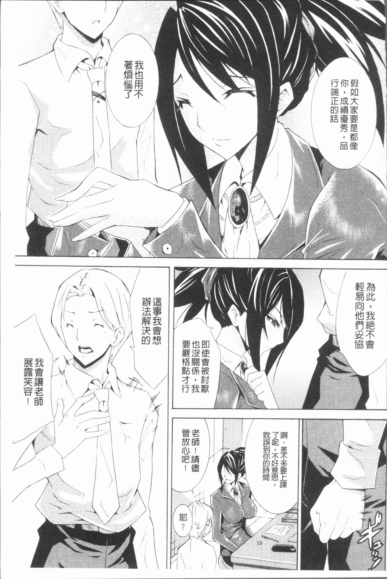 [トキサナ] 精飲少女 [中国翻訳]