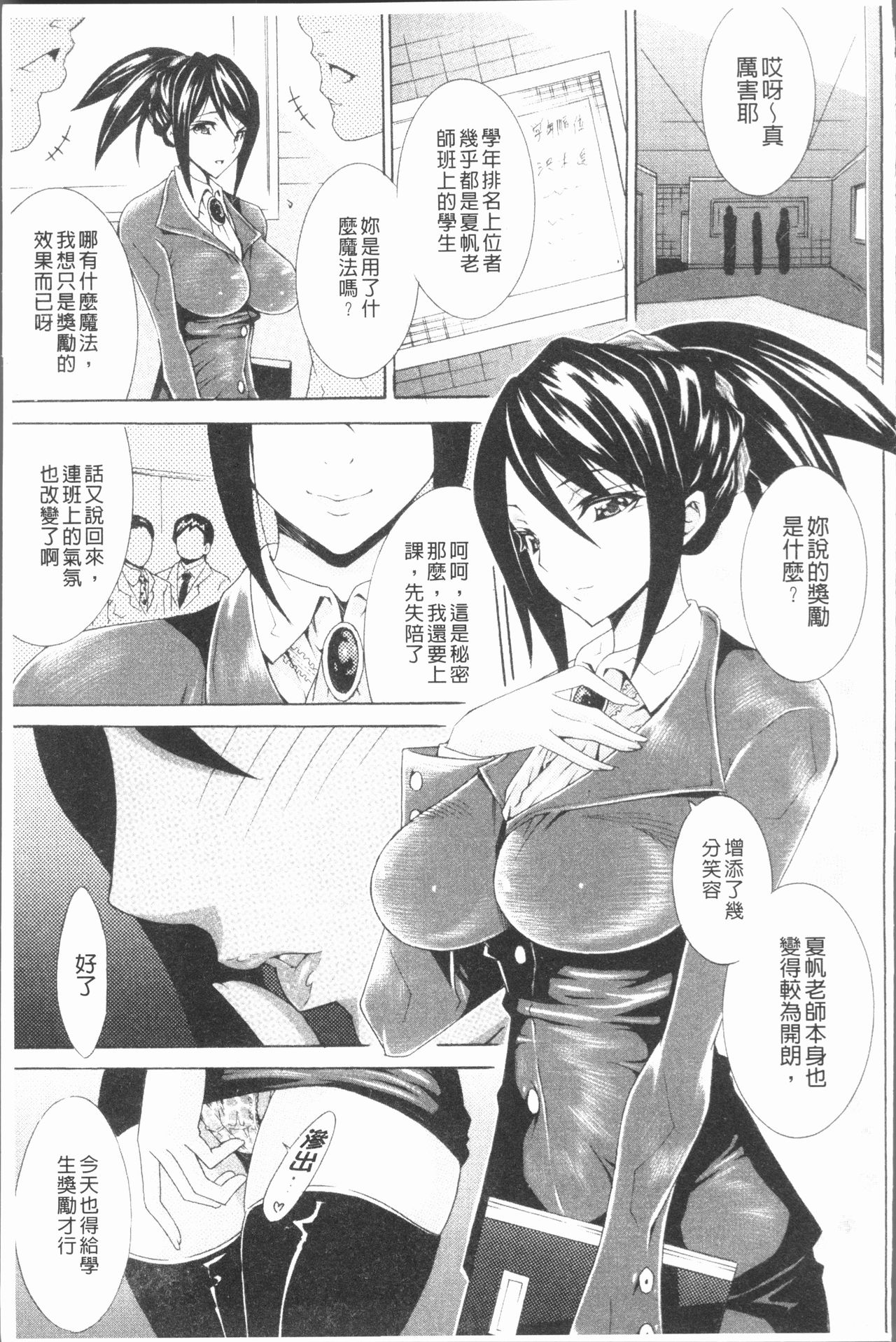 [トキサナ] 精飲少女 [中国翻訳]