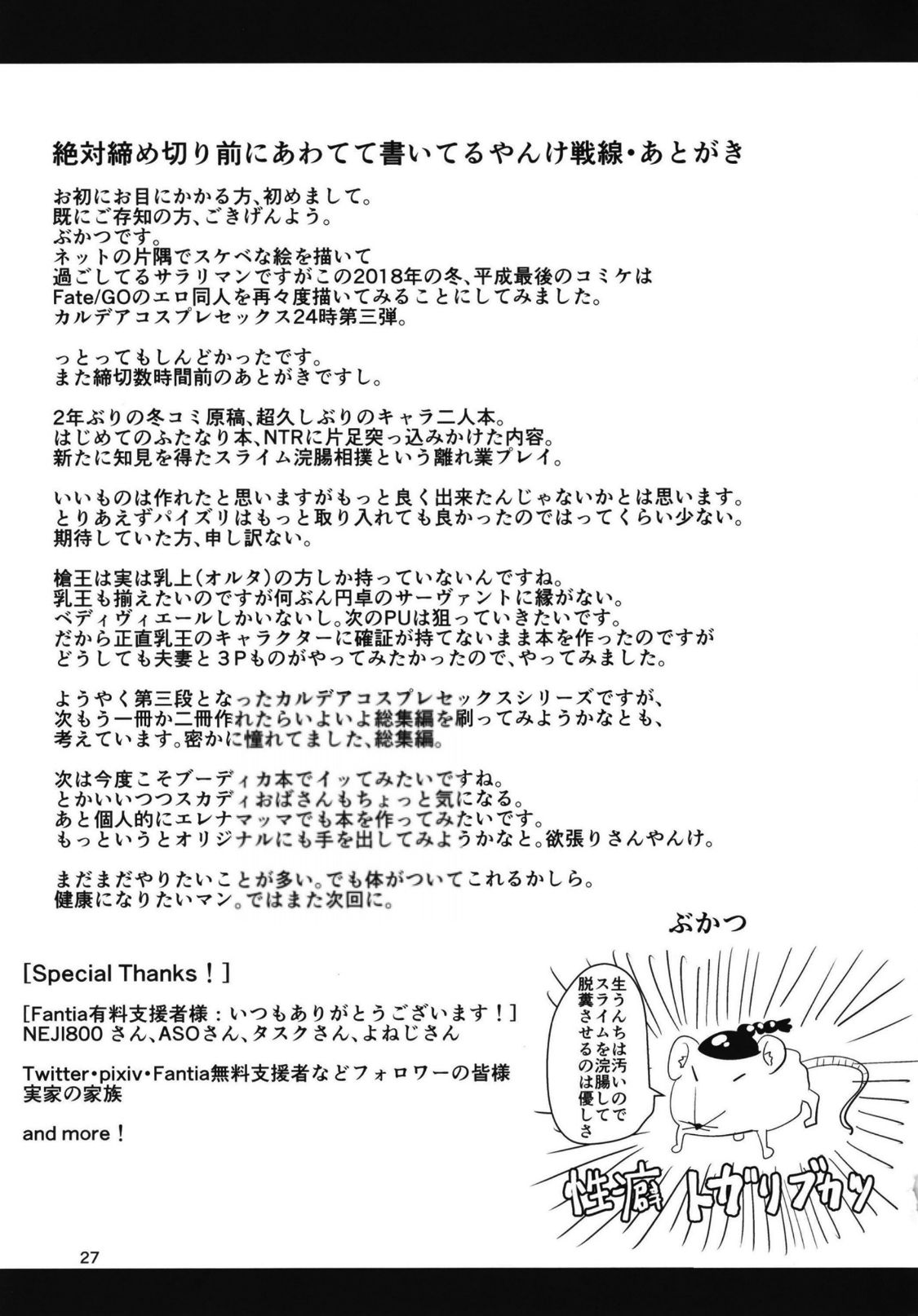 [新春山東省 (ぶかつ)] 密着!!カルデアコスプレセックス24時!!! ～雌豚槍王夫妻調教開発編～ (Fate/Grand Order) [DL版]