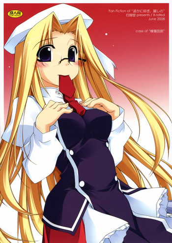 (サンクリ40) [行脚堂 (しけー)] case of "榛葉邑那" (遥かに仰ぎ、麗しの)