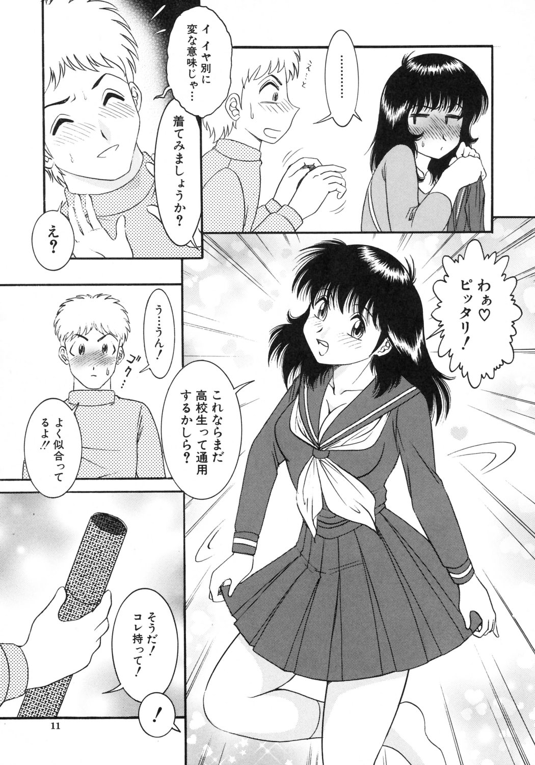 [安一樹] 快楽のススメ