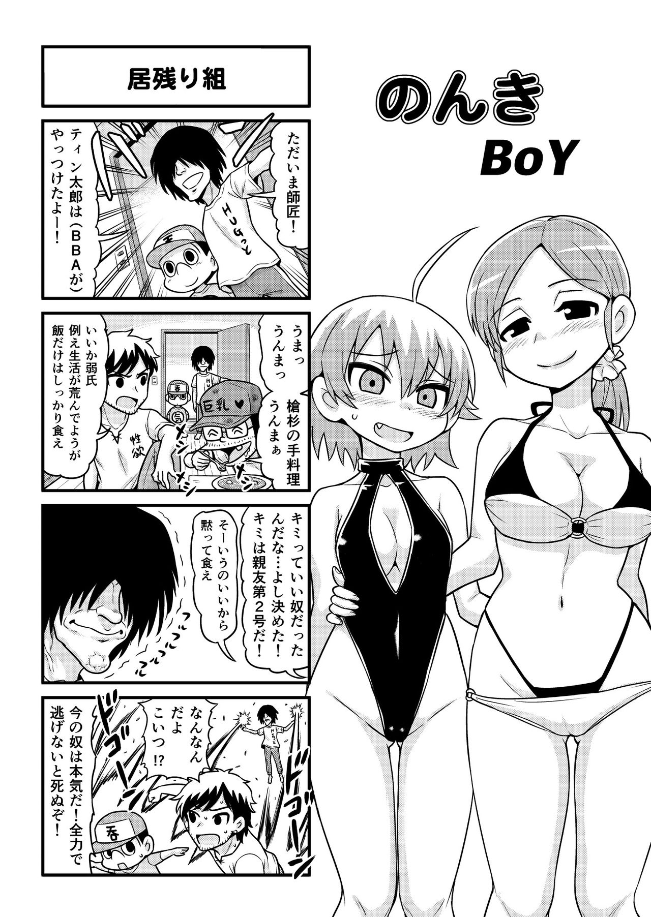 [がちょん次郎] のんきBOY 1-38