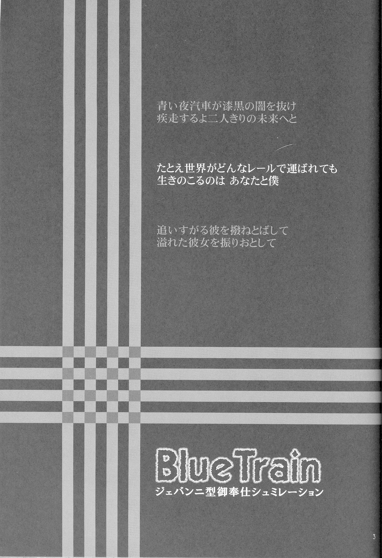 (ENDLESS LOVE) [Luciferhood (有頂天)] BlueTrain (デスノート)