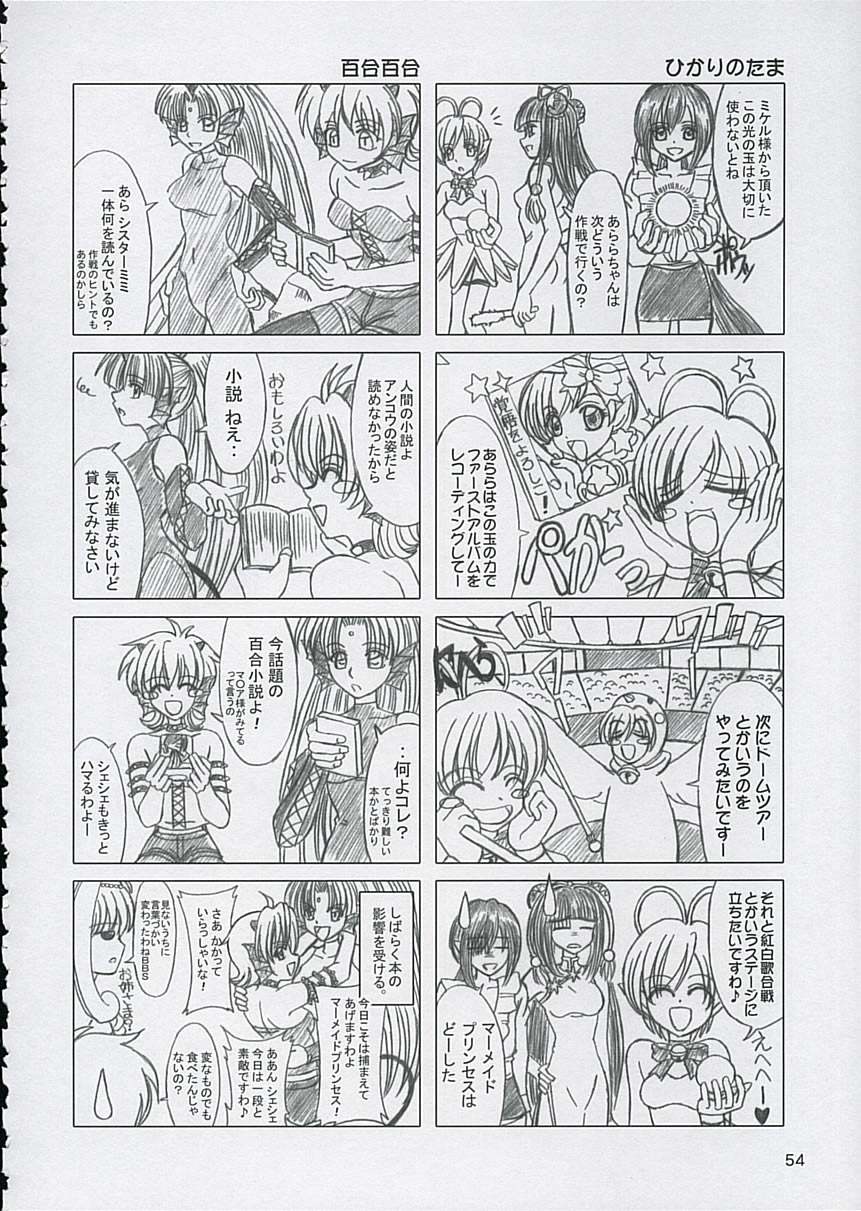 (C67) [Lover's (稲鳴四季)] ファイナルサタデーモーニングフィーバー!! (マーメイドメロディー ぴちぴちピッチ)