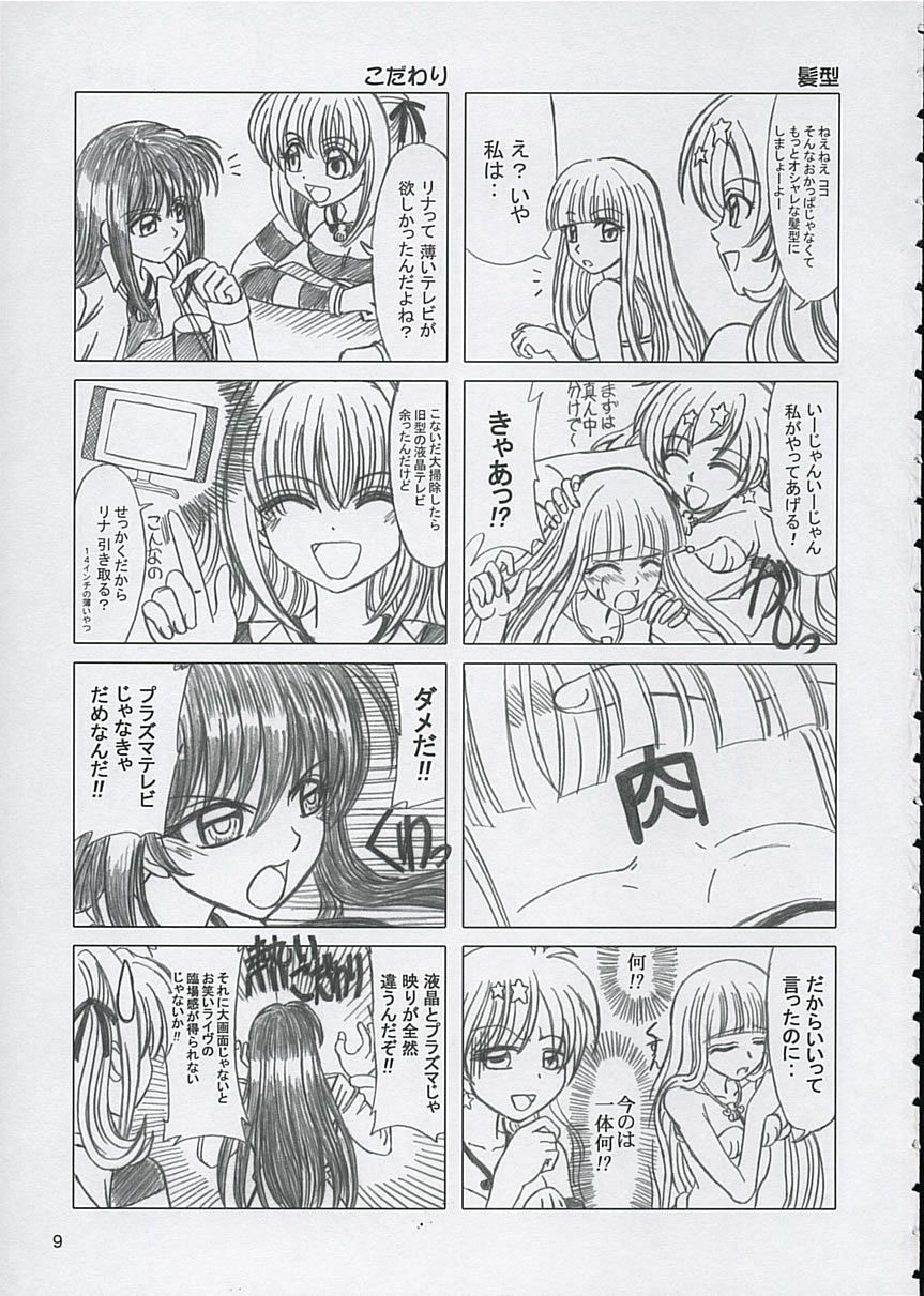 (C67) [Lover's (稲鳴四季)] ファイナルサタデーモーニングフィーバー!! (マーメイドメロディー ぴちぴちピッチ)