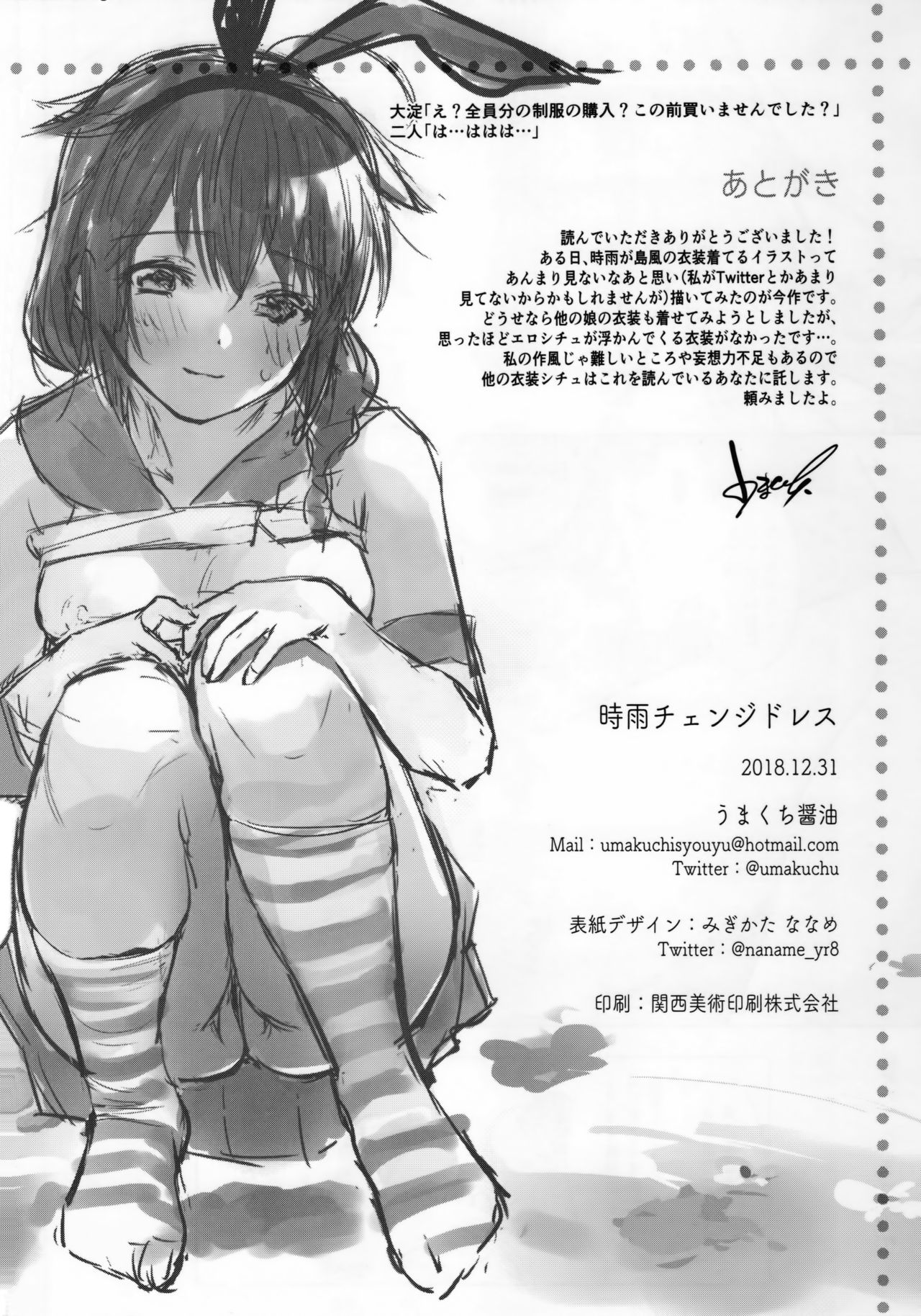 (C95) [あまくち少女 (うまくち醤油)] 時雨チェンジドレス (艦隊これくしょん -艦これ-)