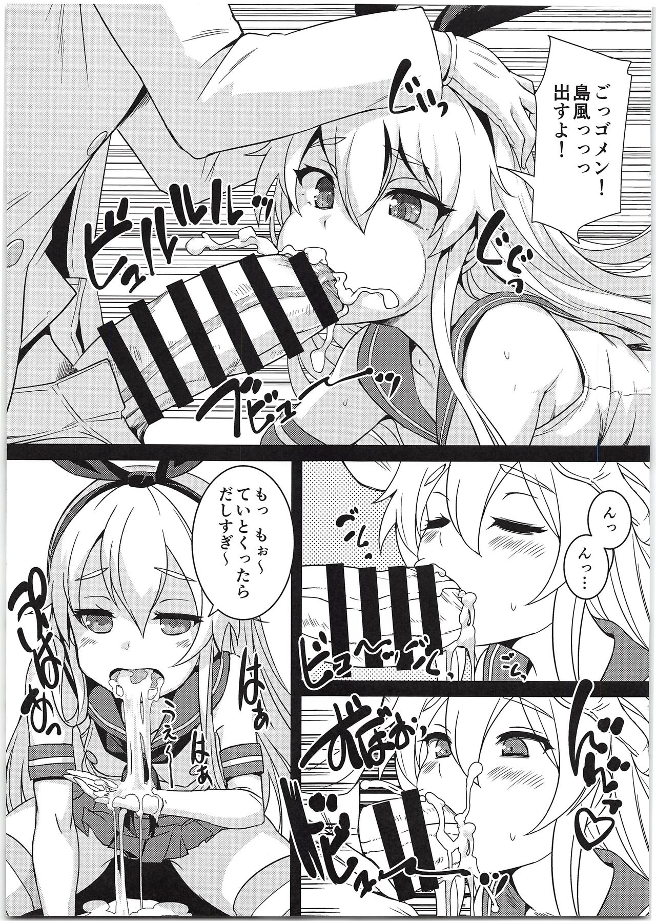 (C95) [Askray (ぼっしぃ)] 島風ちゃんと提督の大きな…2 (艦隊これくしょん -艦これ-)