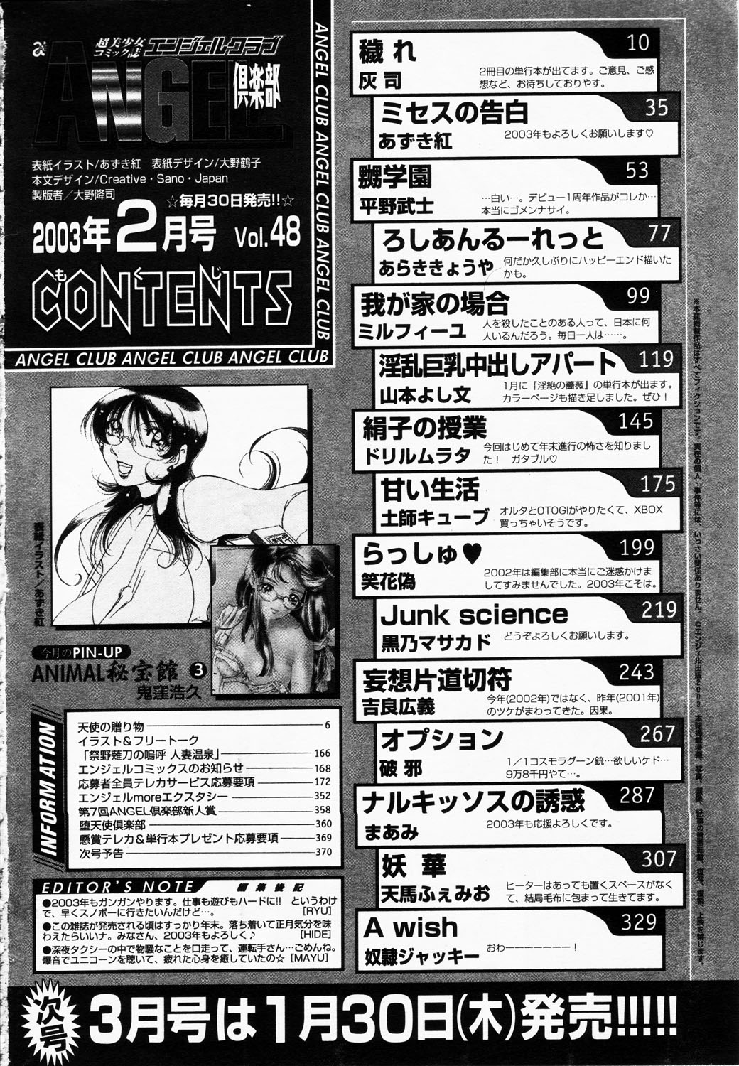 ANGEL 倶楽部 2003年2月号