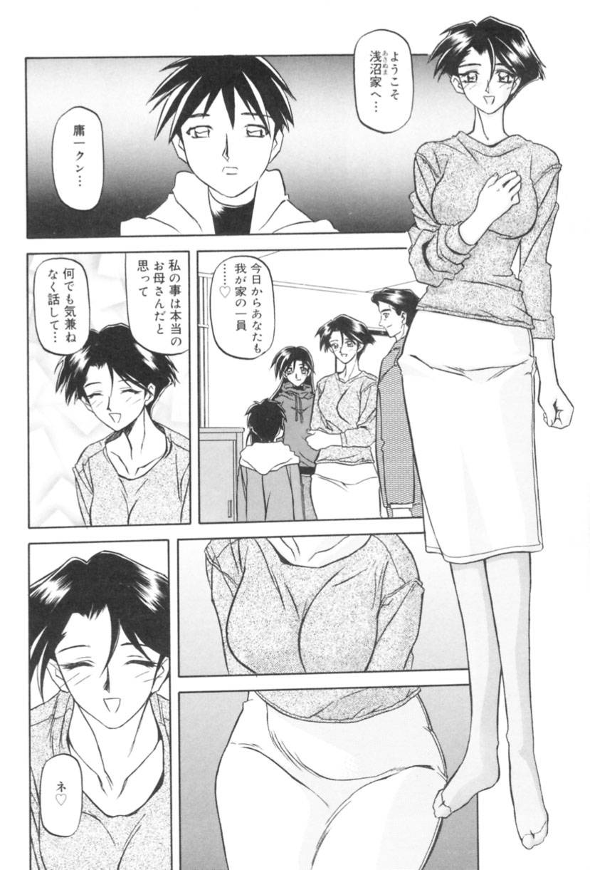 [山文京伝] 砂の鎖 1