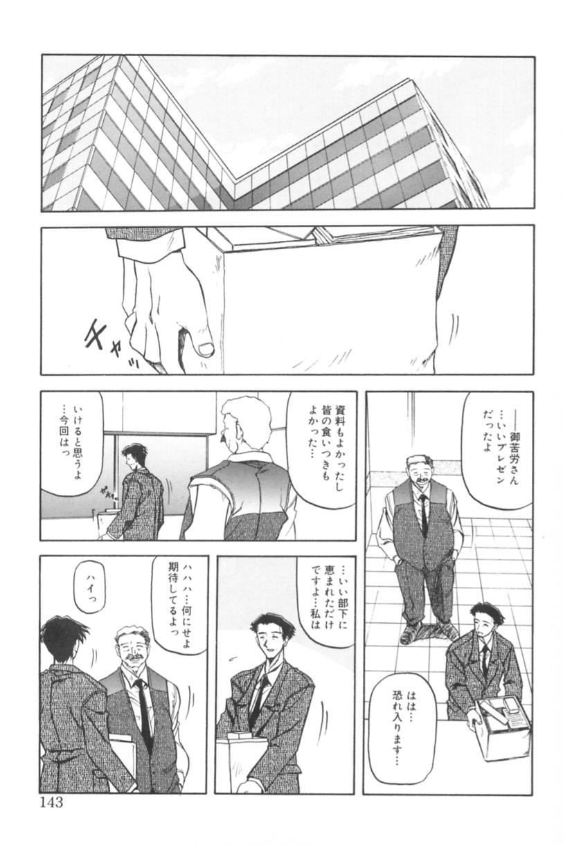 [山文京伝] 砂の鎖 1