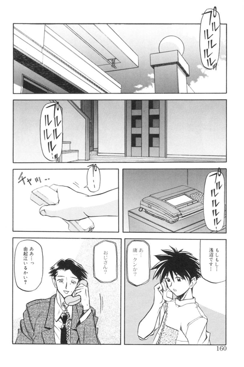 [山文京伝] 砂の鎖 1