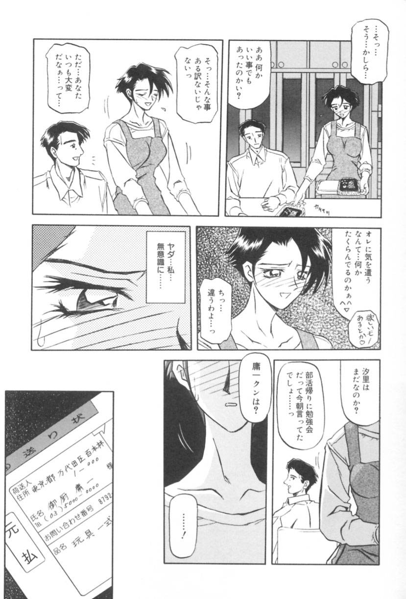 [山文京伝] 砂の鎖 1