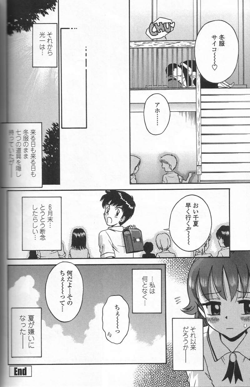 [たまちゆき] 微乳少女主義 [無修正]