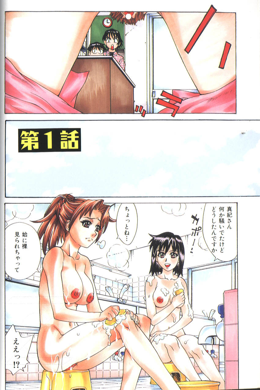 [牧部かたる]　バスタイム・ラブタイム