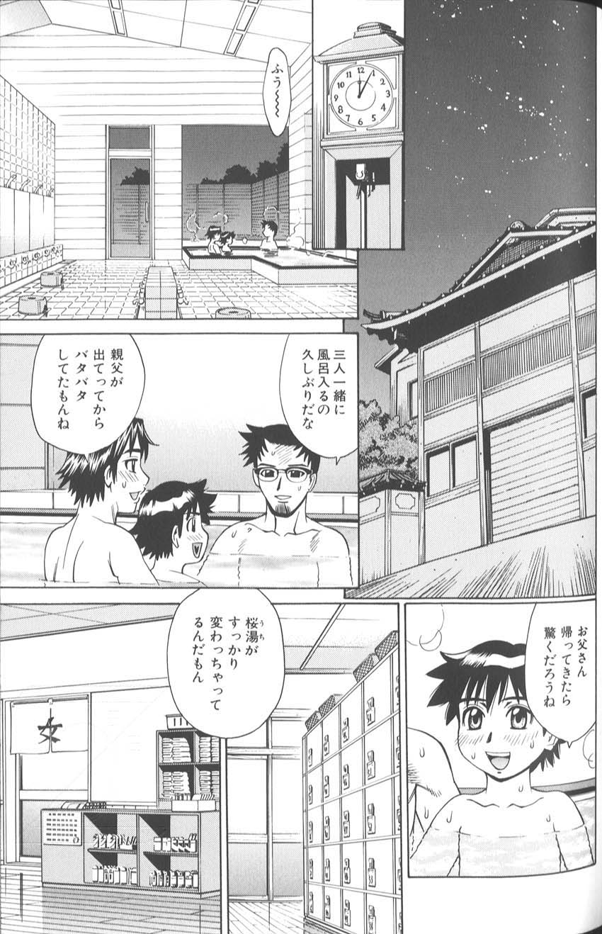 [牧部かたる]　バスタイム・ラブタイム