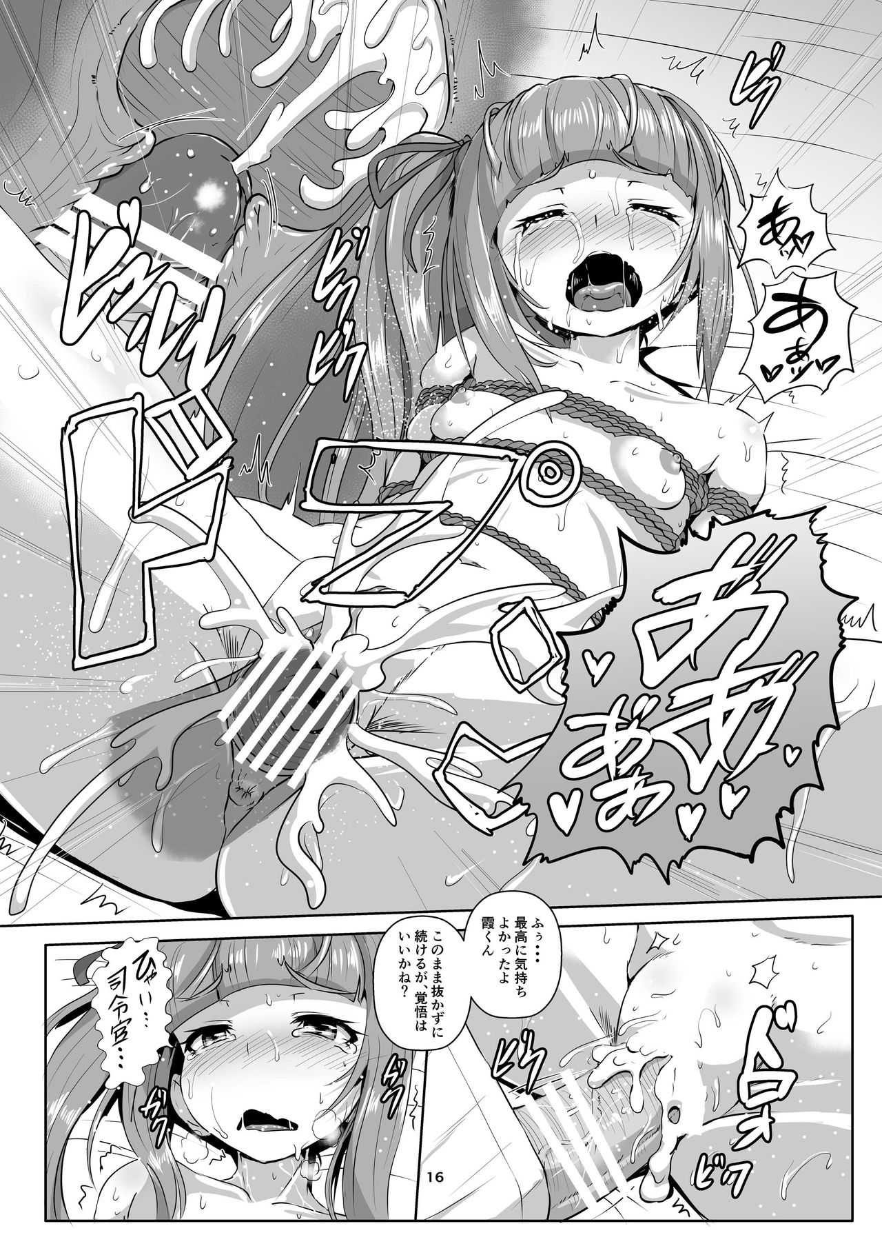 [あらくの☆まにあ (くもえもん)] 艦娘緊縛禄～霞編～ (艦隊これくしょん -艦これ-) [DL版]