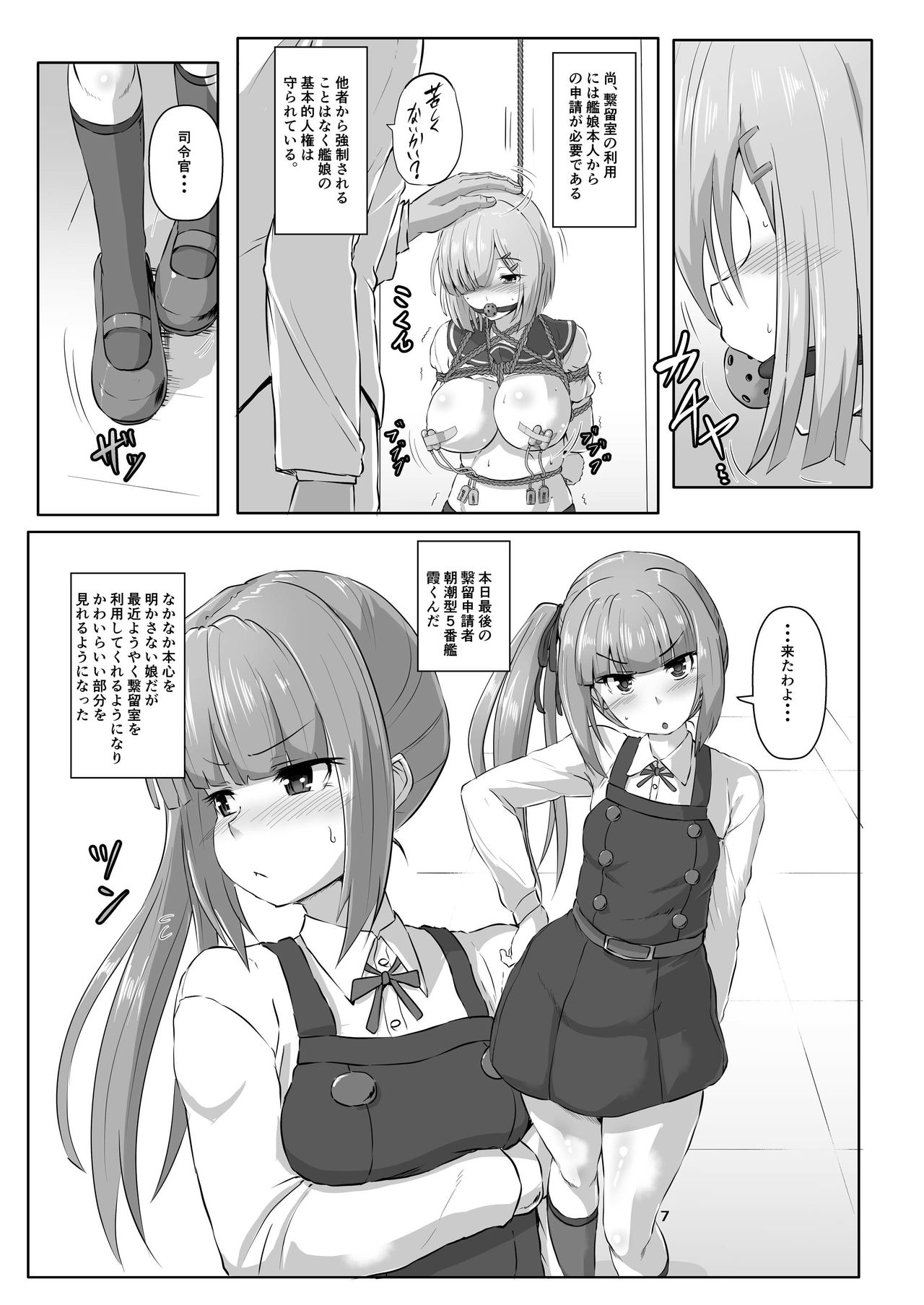 [あらくの☆まにあ (くもえもん)] 艦娘緊縛禄～霞編～ (艦隊これくしょん -艦これ-) [DL版]