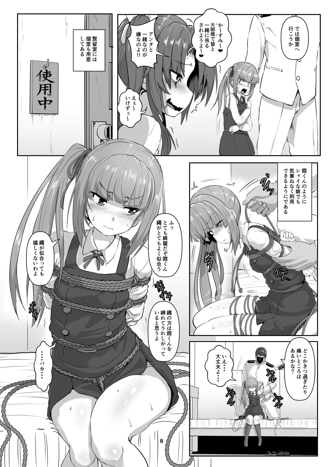 [あらくの☆まにあ (くもえもん)] 艦娘緊縛禄～霞編～ (艦隊これくしょん -艦これ-) [DL版]