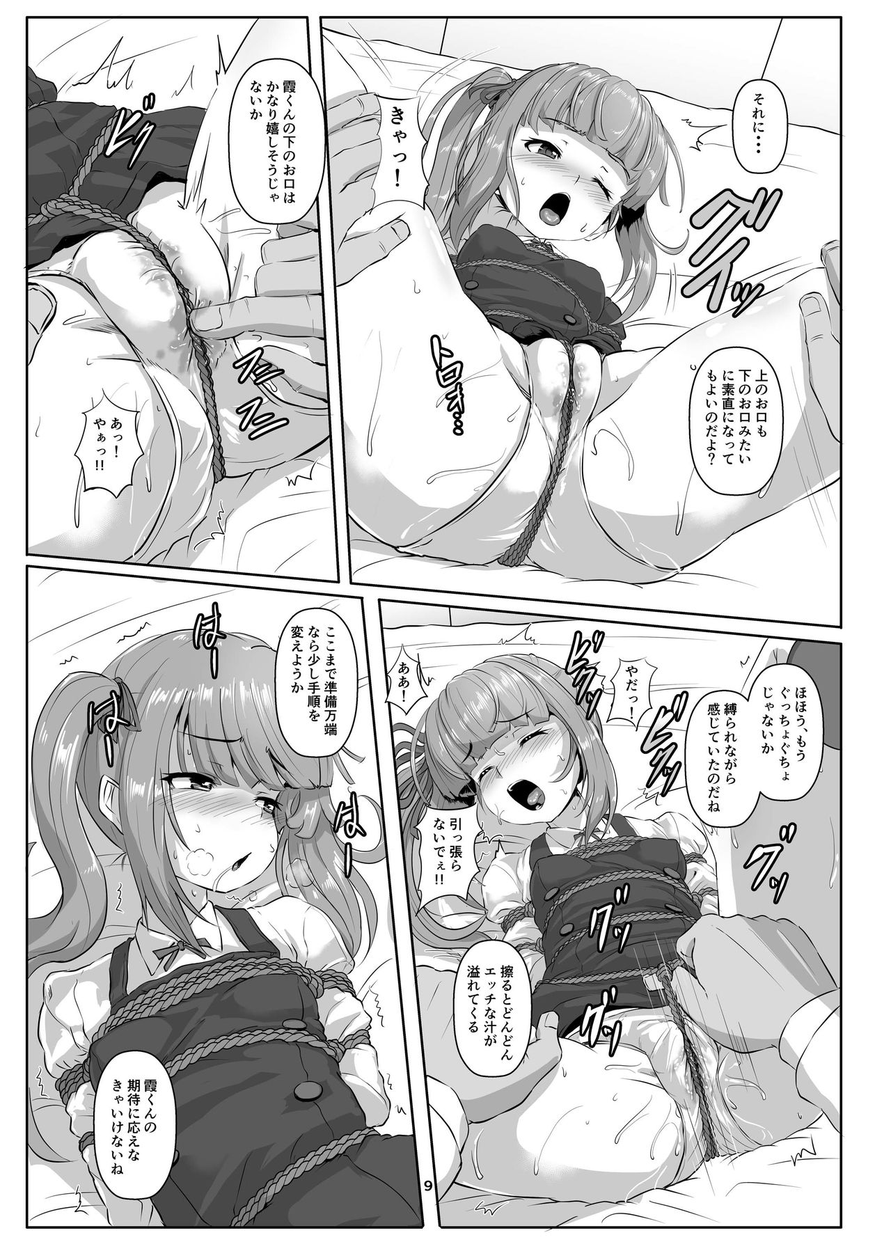 [あらくの☆まにあ (くもえもん)] 艦娘緊縛禄～霞編～ (艦隊これくしょん -艦これ-) [DL版]