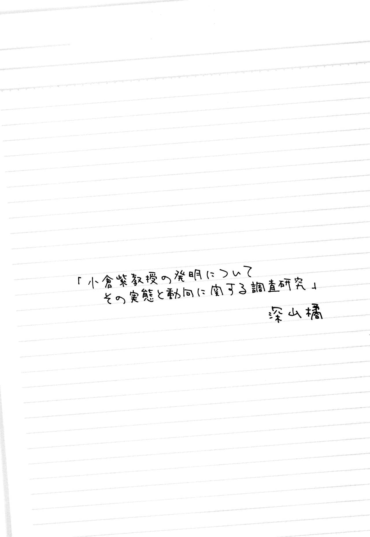 [断鉄] 思春期を召し上がれ