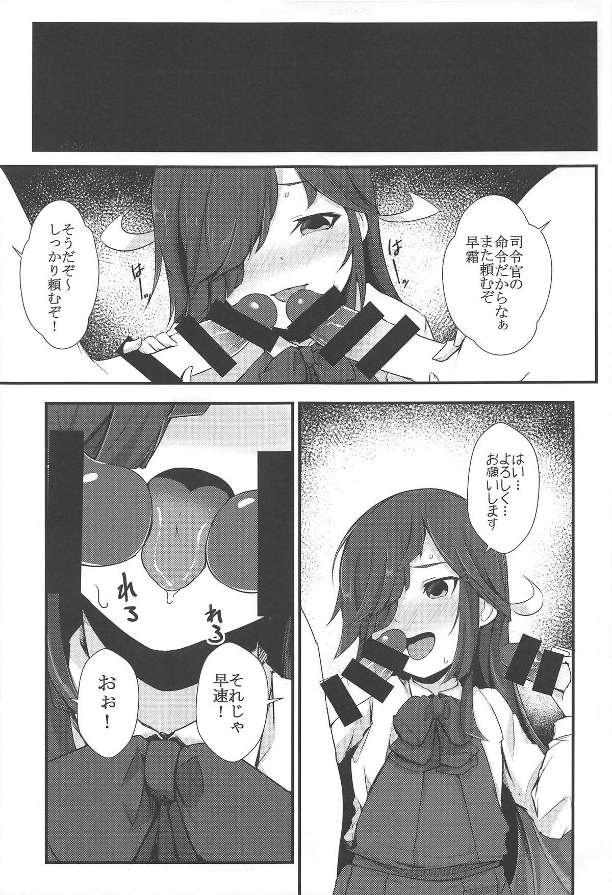 (C94) [やわらか工業 (軟鉄)] 早霜vsおじさん達 (艦隊これくしょん -艦これ-)