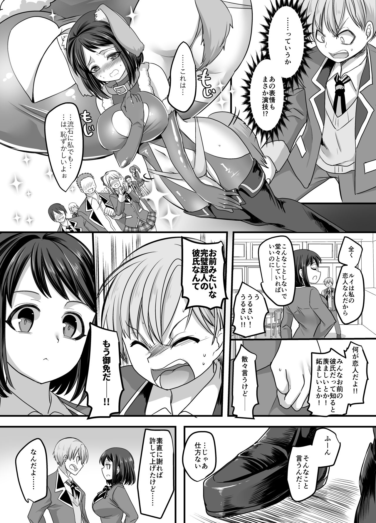 [午前七時の合わせカガミ (孝至、kagami0235)] 彼女のコスプレ～恥辱の女体化調教!!～