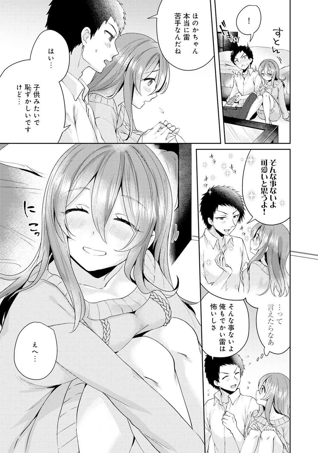 [加糖あん] おもちゃよりイイの？ホントのHおしえてくださいっ！