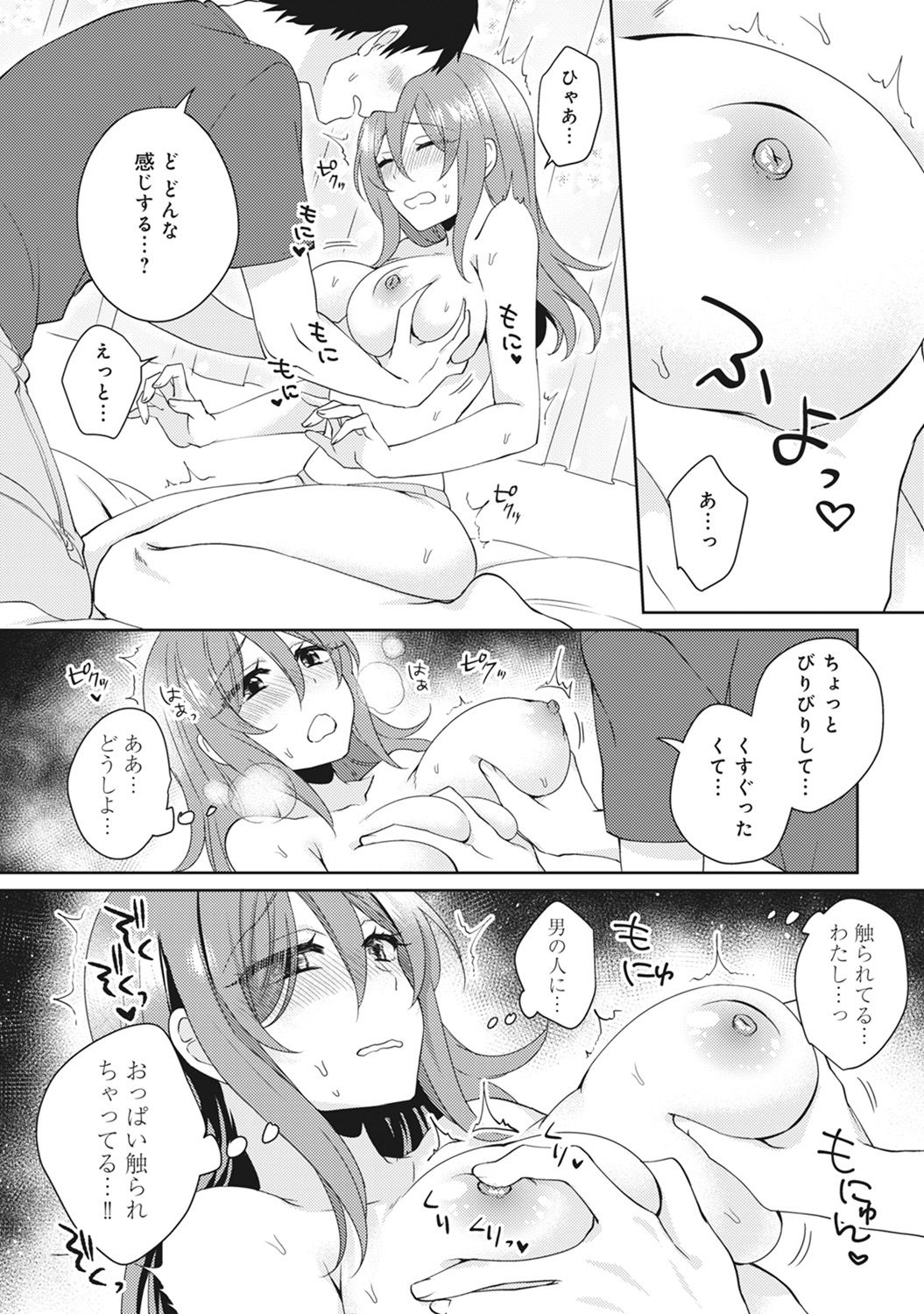 [加糖あん] おもちゃよりイイの？ホントのHおしえてくださいっ！