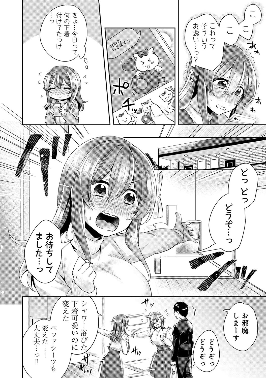 [加糖あん] おもちゃよりイイの？ホントのHおしえてくださいっ！